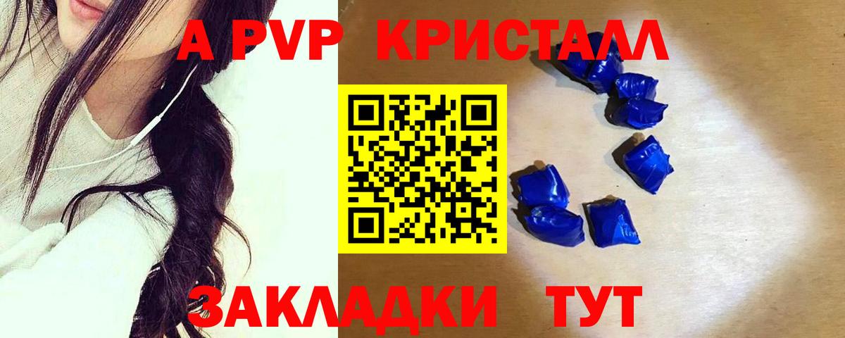 Alpha-PVP СК  Alpha PVP  купить наркоту  Вход с VPN  A PVP мука  Тайшет 