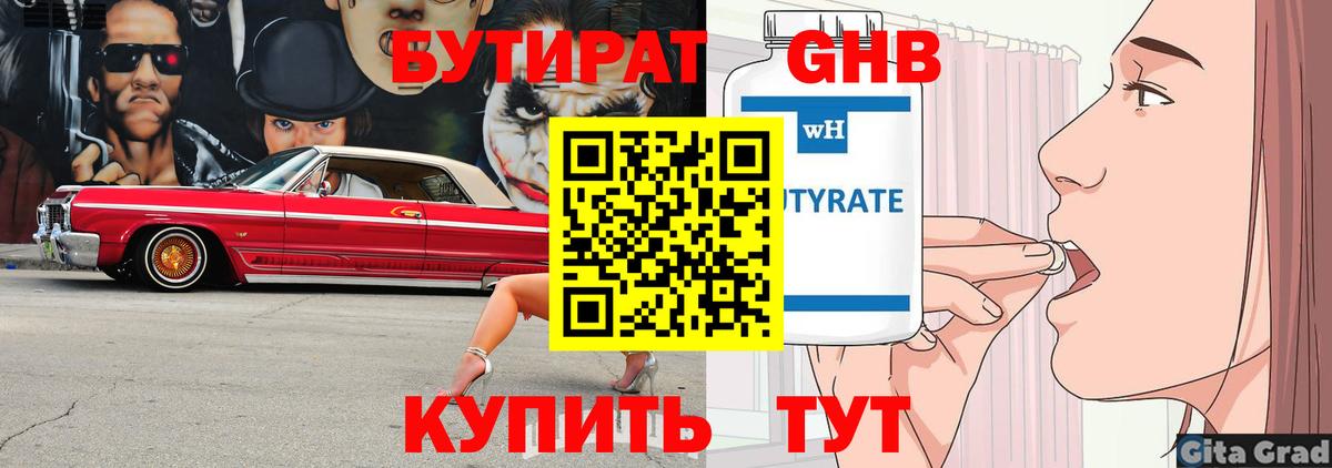 Бутират 99%  Вход с VPN  Тайшет 