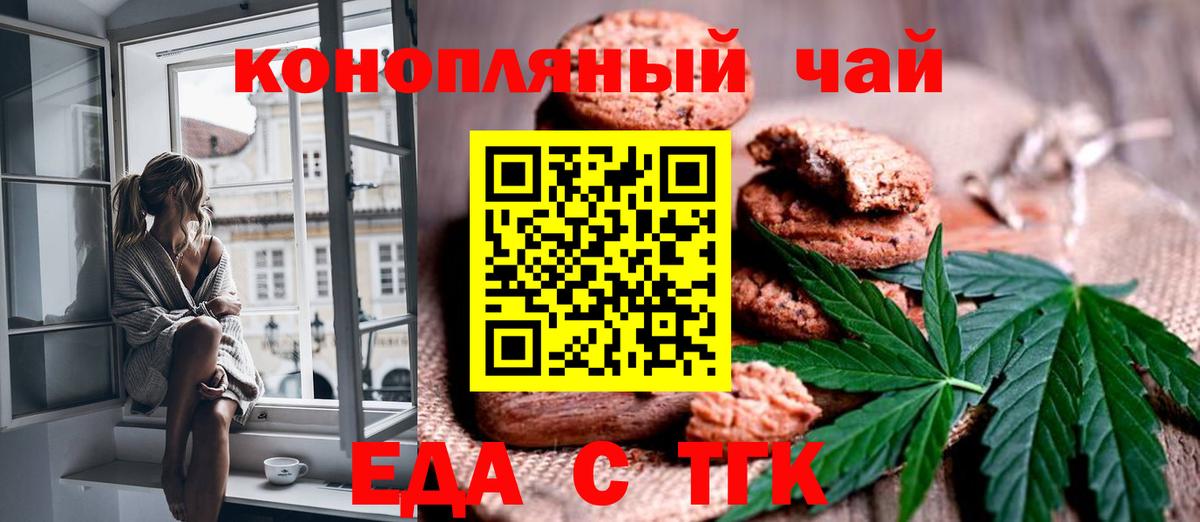 Печенье с ТГК конопля  Вход с VPN  Тайшет 
