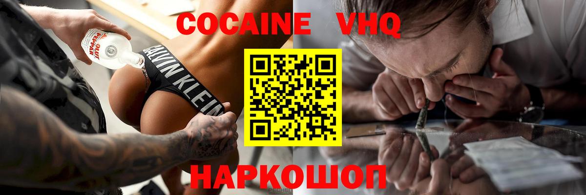 Cocaine Эквадор  Вход с VPN  Тайшет  КОКАИН  Кокаин Колумбийский 