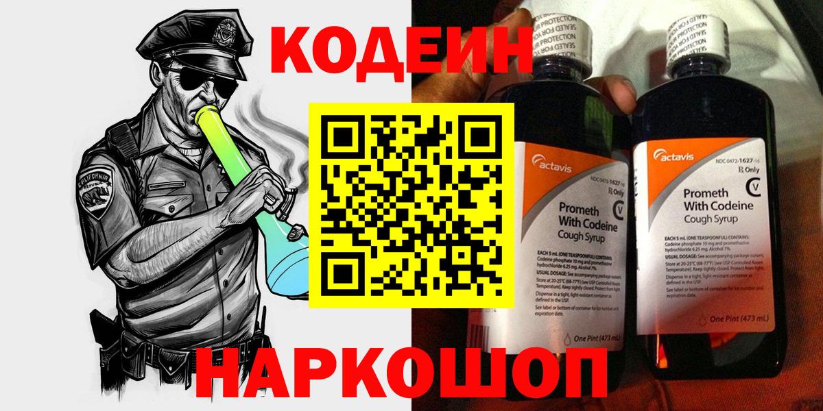 Тайшет  Кодеиновый сироп Lean Purple Drank  Вход с VPN 