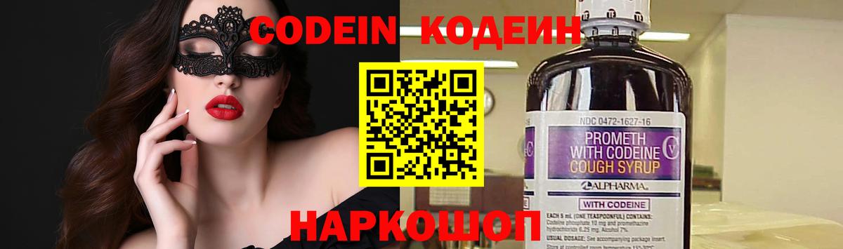 Кодеиновый сироп Lean напиток Lean (лин) Тайшет