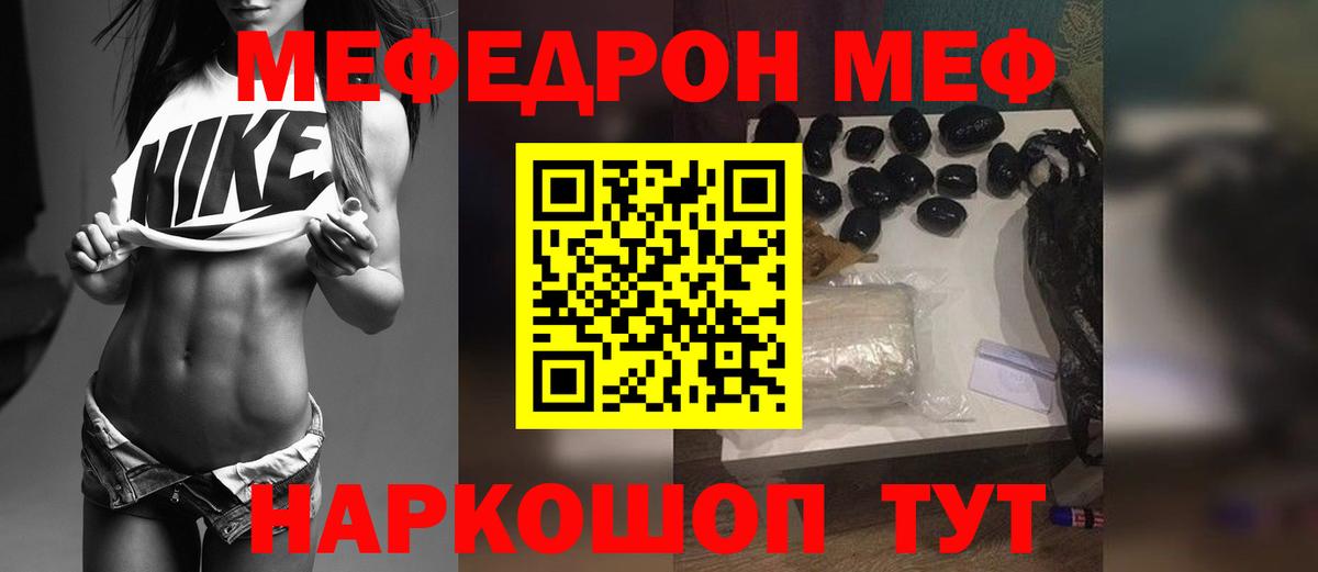 Меф мяу мяу мука Тайшет