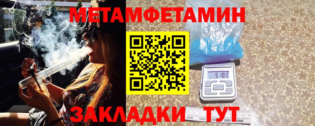 Метамфетамин Декстрометамфетамин 99.9%  Вход с VPN  Тайшет 